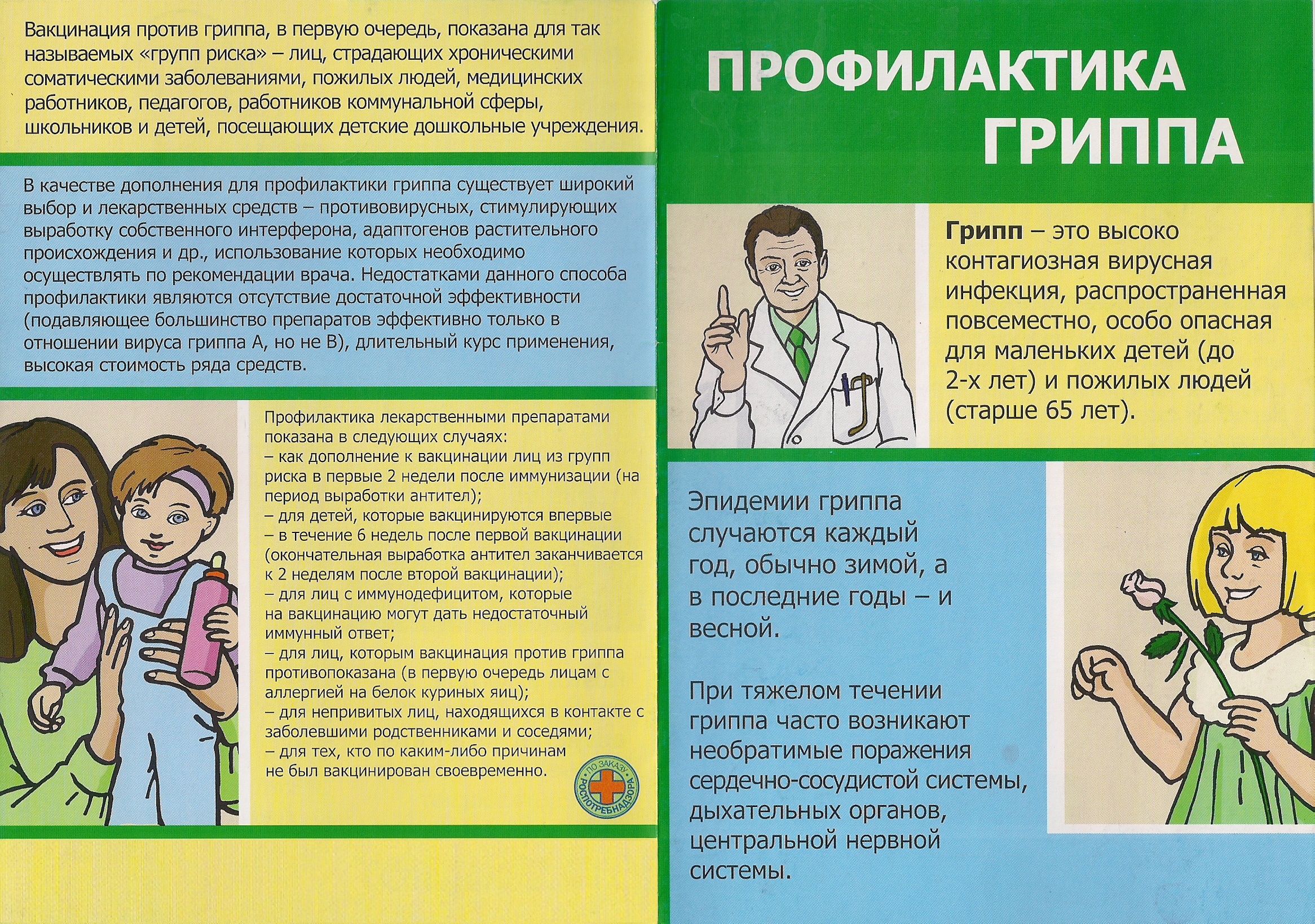 Грипп вопросы и ответы. Памятки по гриппу и вакцинации. Корь профилактика. Памятка для родителей вакцинация детей. Памятка по вакцинации от гриппа.