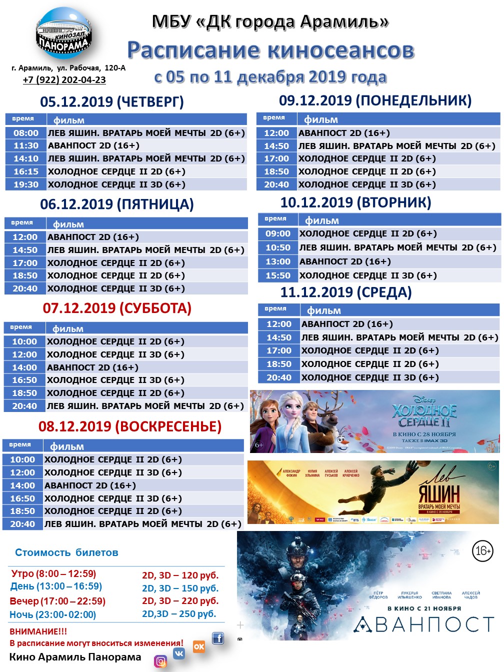 Кинотеатр арамиль. Арамиль афиша. Расписание сеансов в ДК Арамиль. Киноафиша Арамиль.