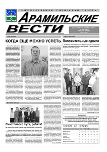 Арамильские вести № 22 (686) от 09 июня 2010 г.