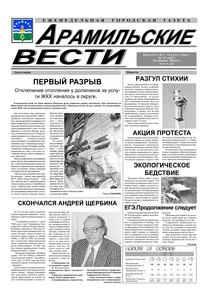 Арамильские вести № 23 (687) от 16 июня 2010 г.