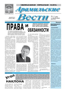 Арамильские вести № 27 (692) от 14 июля 2010 г.