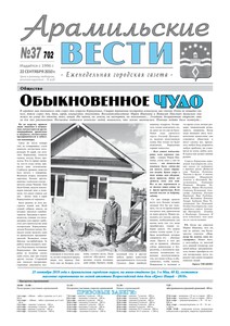 Арамильские вести № 37 (702) от 22 сентября 2010 г.