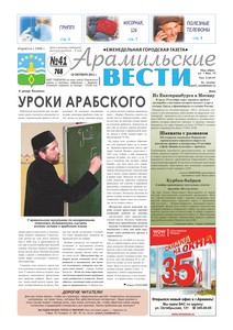 Арамильские вести № 41 (768) от 19 октября 2011 г.