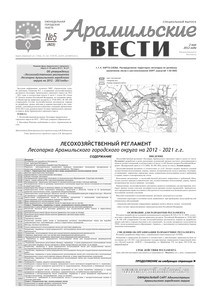 Арамильские вести № 05 (803) от 02 мая 2012 г.