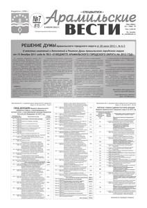 Арамильские вести № 07 (815) от 06 июля 2012 г.