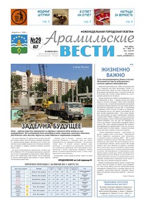 Арамильские вести № 29 (817) от 25 июля 2012 г.