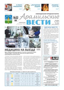 Арамильские вести № 33 (822) от 22 августа 2012 г.