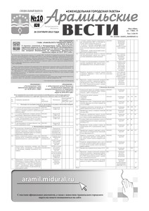 Арамильские вести № 10 (828) от 26 сентября 2012 г.