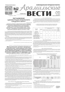 Арамильские вести № 12 (837) от 07 ноября 2012 г.