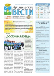 Арамильские вести № 09 (856) от 06 марта 2013 г.