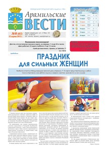 Арамильские вести № 10 (857) от 13 марта 2013 г.