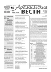 Арамильские вести № 03 (859) от 20 марта 2013 г.