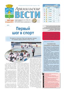 Арамильские вести № 11 (858) от 20 марта 2013 г.
