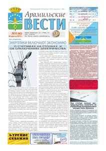 Арамильские вести № 14 (862) от 10 апреля 2013 г.