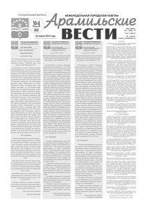 Арамильские вести № 04 (860) от 24 апреля 2013 г.