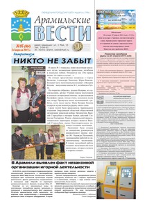 Арамильские вести № 16 (864) от 24 апреля 2013 г.