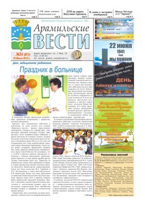 Арамильские вести № 24 (871) от 19 июня 2013 г.