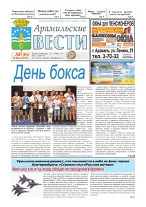 Арамильские вести № 27 (874) от 10 июля 2013 г.