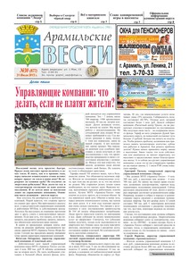 Арамильские вести № 30 (877) от 31 июля 2013 г.