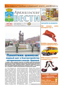 Арамильские вести № 44 (892) от 06 ноября 2013 г.