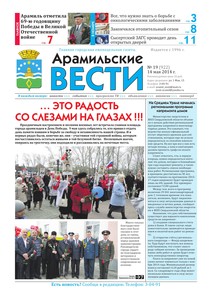 Арамильские вести № 19 (922) от 14 мая 2014 г.