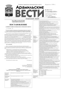 Арамильские вести № 38 (944) от 17 сентября 2014 г.