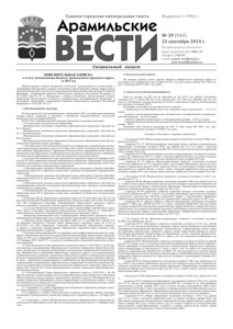 Арамильские вести № 39 (945) от 23 сентября 2014 г.