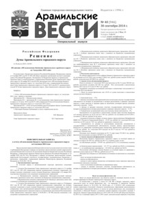 Арамильские вести № 40 (946) от 30 сентября 2014 г.