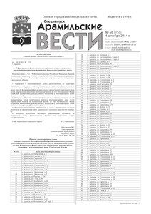 Арамильские вести № 50 (956) от 04 декабря 2014 г.