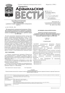 Арамильские вести № 51 (957) от 05 декабря 2014 г.