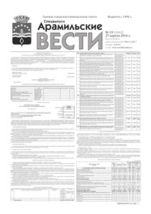 Арамильские вести № 19 (1042) от 27 апреля 2016 г.