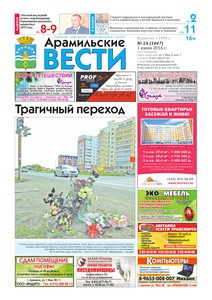 Арамильские вести № 24 (1047) от 01 июня 2016 г.