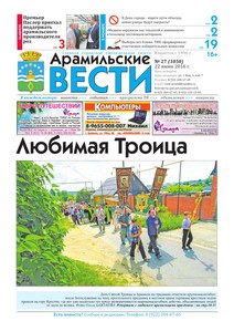 Арамильские вести № 27 (1050) от 22 июня 2016 г.