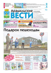 Арамильские вести № 30 (1053) от 13 июля 2016 г.