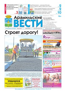 Арамильские вести № 34 (1057) от 10 августа 2016 г.