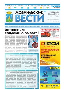 Арамильские вести № 30 (1367) от 16 июня 2021 г.