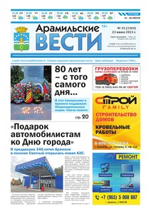 Арамильские вести № 32 (1369) от 23 июня 2021 г.