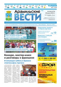 Арамильские вести № 38 (1375) от 28 июля 2021 г.