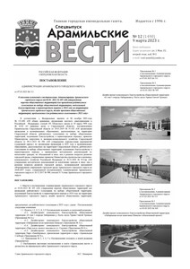 Арамильские вести № 12 (1490) от 09 марта 2023 г.