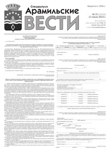 Арамильские вести № 37 (1515) от 21 июля 2023 г.