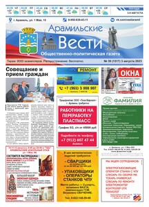 Арамильские вести № 39 (1517) от 03 августа 2023 г.