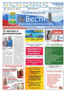 Арамильские вести № 41 (1519) от 10 августа 2023 г.