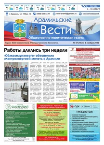 Арамильские вести № 57 (1535) от 09 ноября 2023 г.