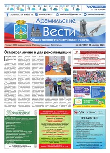 Арамильские вести № 59 (1537) от 23 ноября 2023 г.