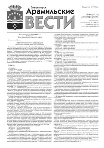 Арамильские вести № 60 (1538) от 23 ноября 2023 г.