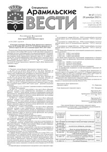 Арамильские вести № 67 (1545) от 28 декабря 2023 г.