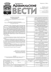 Арамильские вести № 03 (1548) от 19 января 2024 г.