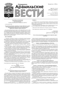 Арамильские вести № 15 (1560) от 29 марта 2024 г.