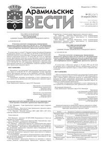 Арамильские вести № 22 (1567) от 14 апреля 2024 г.