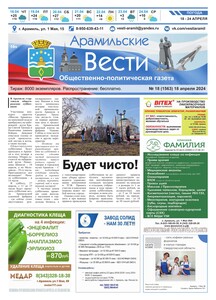 Арамильские вести № 18 (1563) от 18 апреля 2024 г.